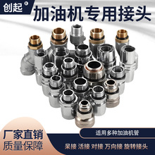 加油机枪接头呆活接头油管接头万向旋转接头自封枪油管接头配件