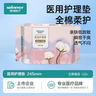 稳健医用护理垫加长卫生护理垫便携透气舒适官方正品