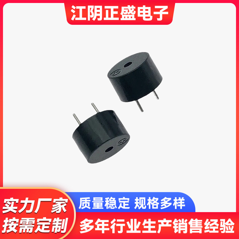 厂家直供9055无源电磁式蜂鸣器讯响器现货批发