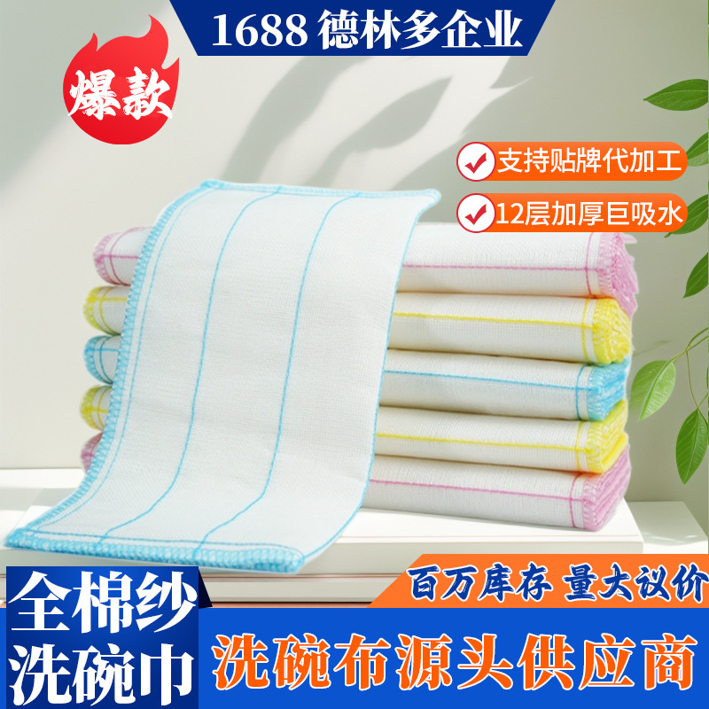 Manufacturer Wholesale Kitchen Supplies Thickened Cotton Yarn Dishwashing Cloth Absorbent Oil-Removing Dish Towel Household Cleaning Scouring Pad