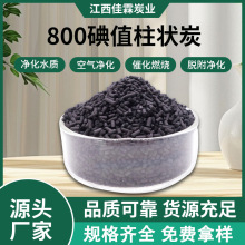 工业废气处理柱状活性碳800碘值vocs吸附炭4mm柱状煤质活性炭批发