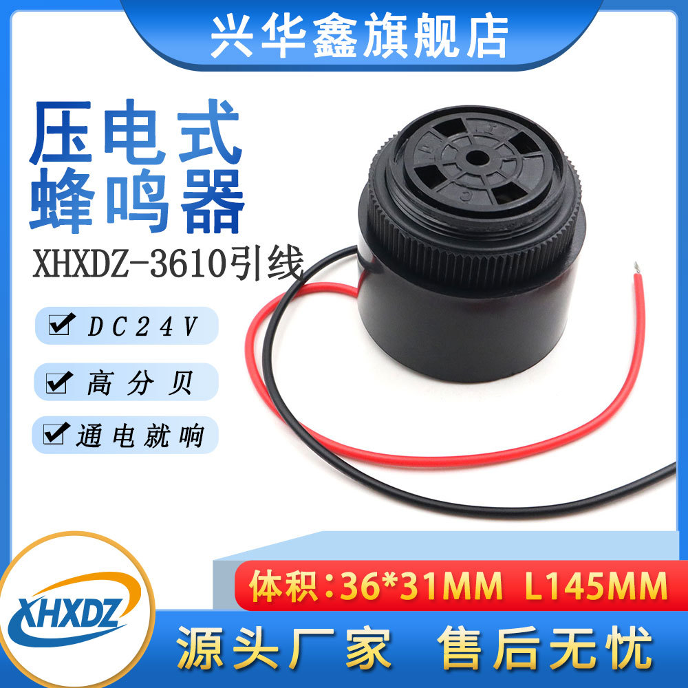 3610有源压电蜂鸣器引线DC12V/24V带线报警器螺旋帽底部防水