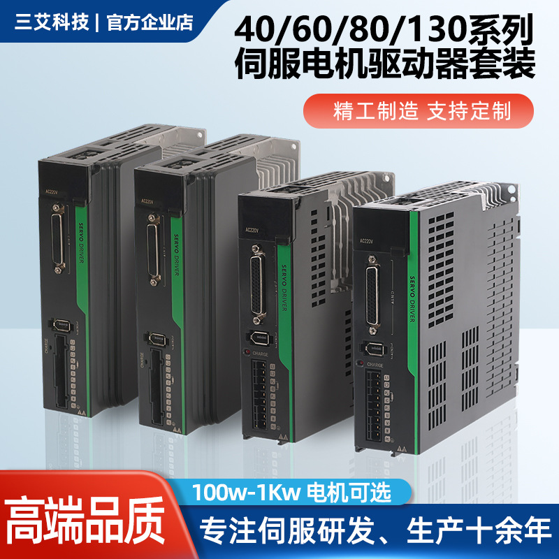 交流伺服电机100w200w400w750w1kw 交流伺服电机驱动器套装定制