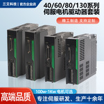 交流伺服电机100w200w400w750w1kw 交流伺服电机驱动器套装定制