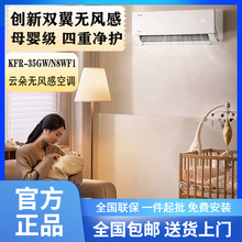家用空调挂机无风感1.5匹快速冷暖母婴级一级变频 除湿壁挂式空调