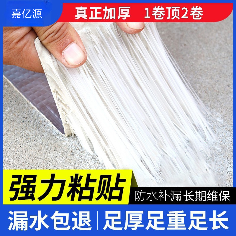 批发防水胶强力补漏屋顶防漏材料彩钢瓦贴纸卷材防水丁基胶带胶布