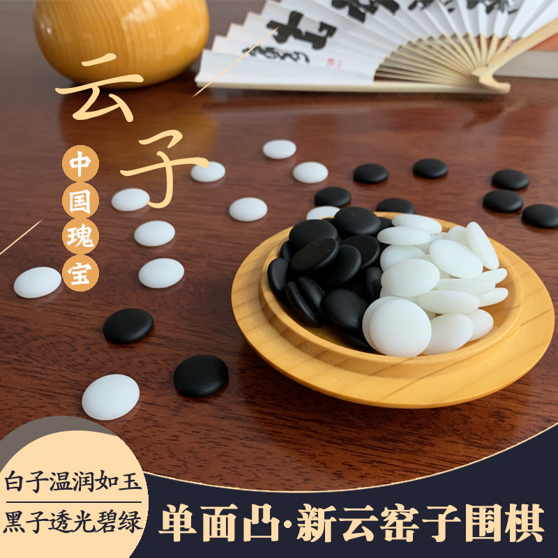 云子围棋成人玉石围棋单面凸361颗散装棋子儿童黑白棋子套装