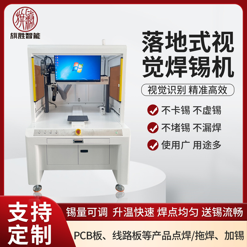 Qisheng Pcb Automatic Soldering Machine Multi-Functional Rotating Ccd Vision Spot Welding Drag Welding Plug-In Fully Automatic Welding Machine Qisheng Pcb Automatic Soldering Machine Multi-Functional Rotating Ccd Vision Spot Welding Drag Welding Plug-In Fully Automatic Welding Machine