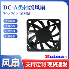 7010液压直流散热风扇 低噪音大风量笔记本电脑 排风机投影仪散热