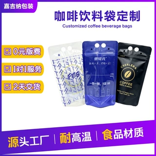 网红咖啡冲泡袋一次性便携饮料自立袋奶茶手提自封袋源头厂家定制