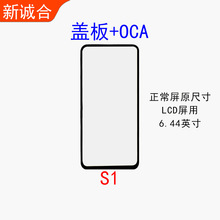适用于S1外屏OCA盖板手机显示玻璃触摸屏液晶玻璃盖板触摸手写屏