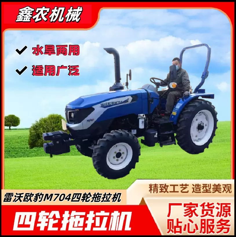 农用四轮拖拉机雷沃欧豹M704水旱两用四驱旋耕犁地机山地水田丘陵