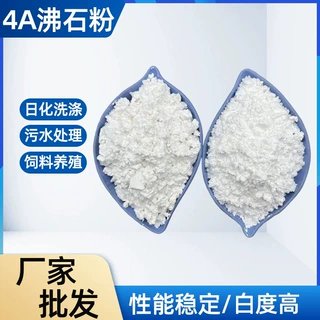 供应4A沸石粉肥皂洗衣粉洗涤剂水产养殖饲料添加超白超细4A沸石粉