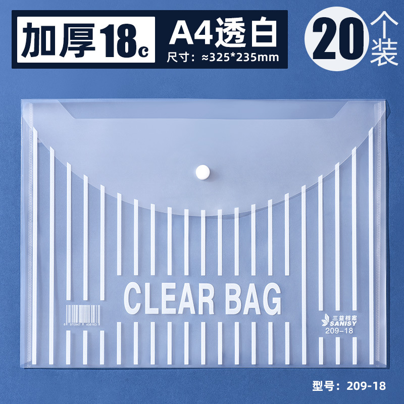두꺼운 A4 투명 흰색 문서 가방 18C