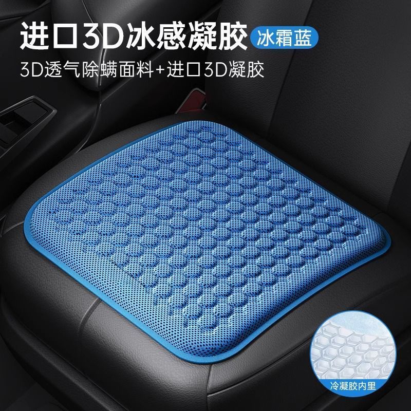 蜂窝凝胶汽车坐垫豪华坐垫夏季凉垫四季通用透气硅胶汽车冰凉座垫|undefined