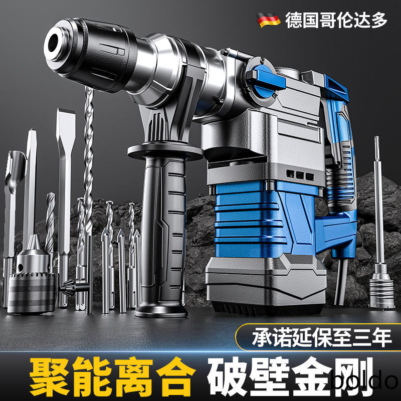 德国电锤电镐两用多用多功能混凝土工业级冲击钻工大功率电钻家用