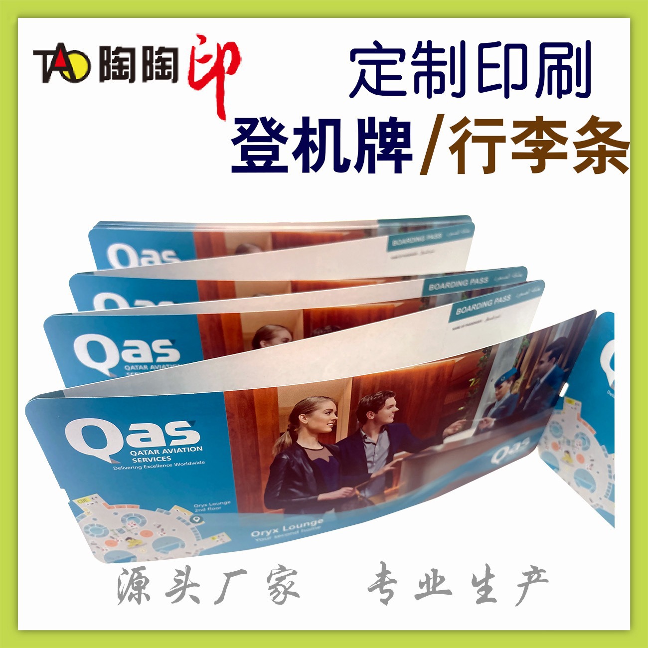 机票印刷通用印刷行李条热敏标签登机牌行李箱圆形标牌门票卡批发