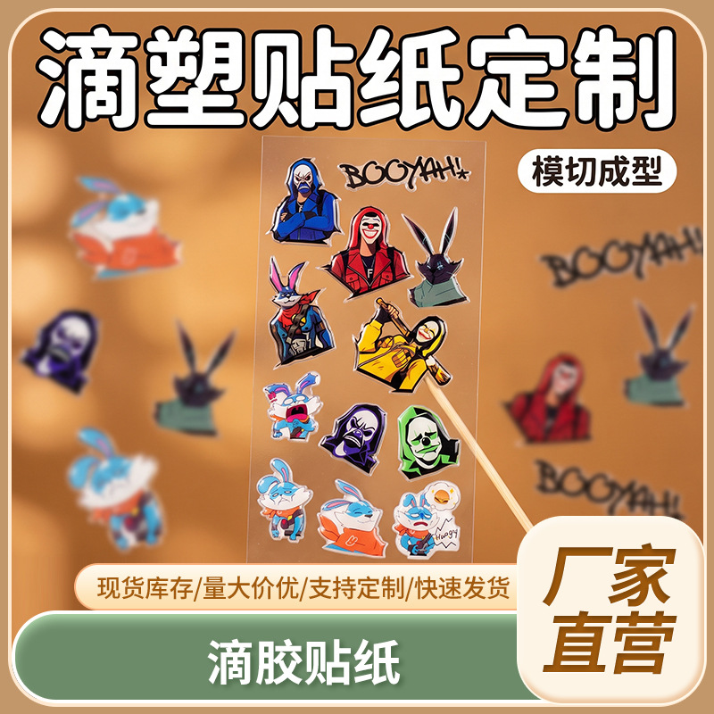 卡通动漫系列滴胶贴纸儿童文具装饰手帐贴纸彩色印刷滴塑标签批发