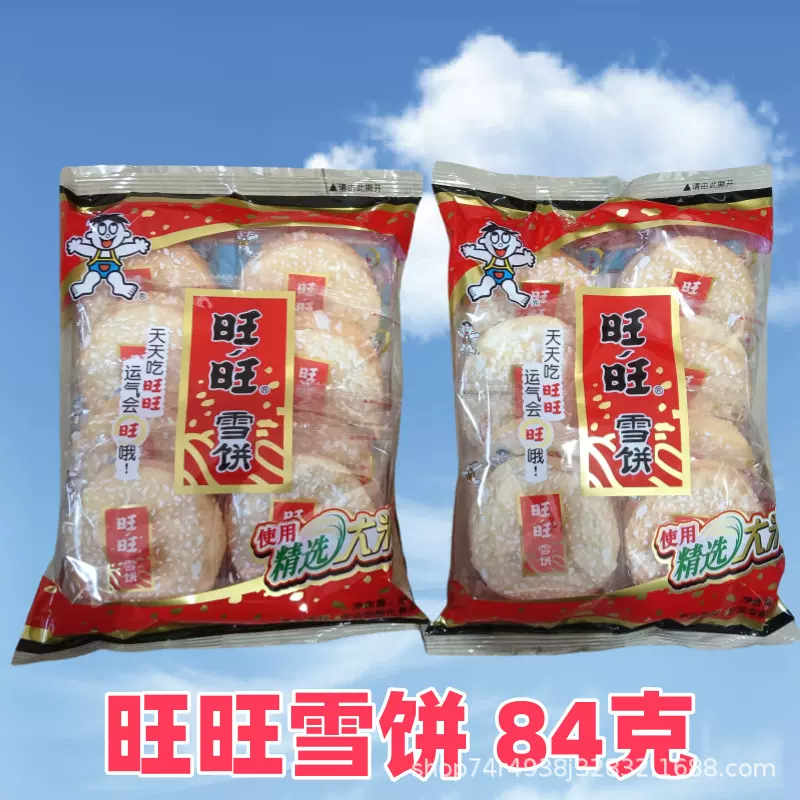 旺旺雪饼84g大米饼膨化年货零食大礼包米果饼干过年小吃休闲食品