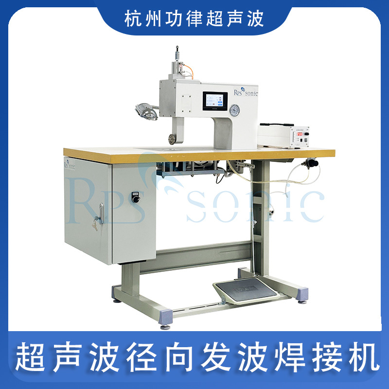 超声波径向焊接机 手术衣无线缝合机隔离服超声波焊接机厂家直供