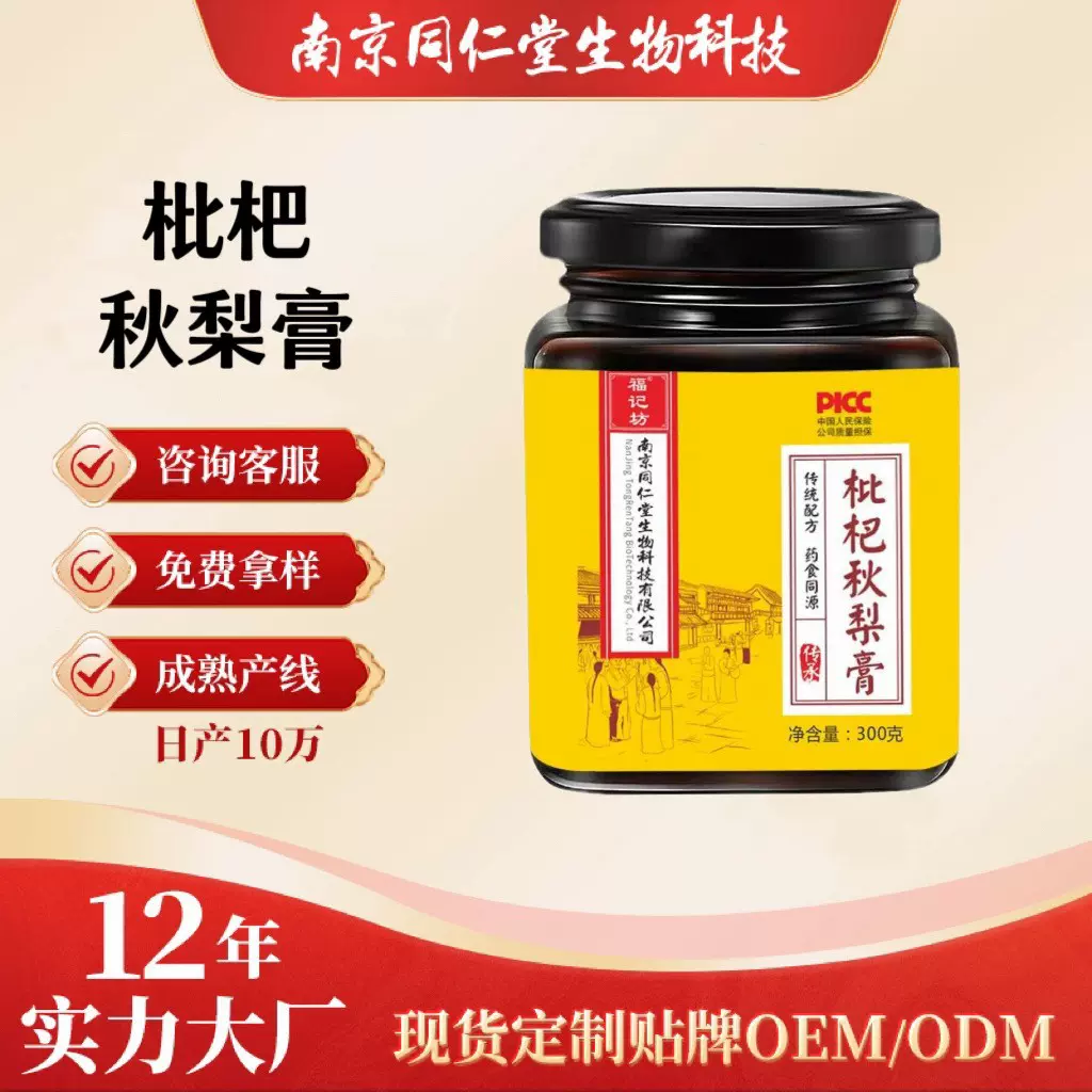 枇杷秋梨膏南京同仁堂冰糖雪梨膏熬制即食膏滋