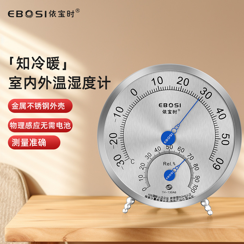 依宝时工业高精度温湿度计家用免电池室内工厂车间温度计立挂两用
