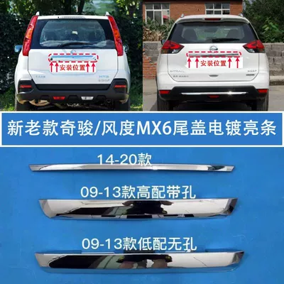 Şüşə kənarı xromları/moldingləri Trunk Trim Strip Mx6 - high-quality-boutique-products-14-20-new-x-trail-bright-strip-on-tail-cover