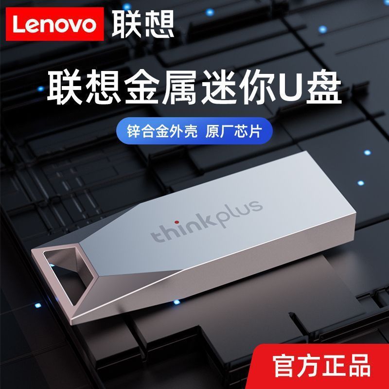 联想U盘MU223小容量8GB金属优盘2.0USB小巧便携可激光LOGO车载U盘|undefined