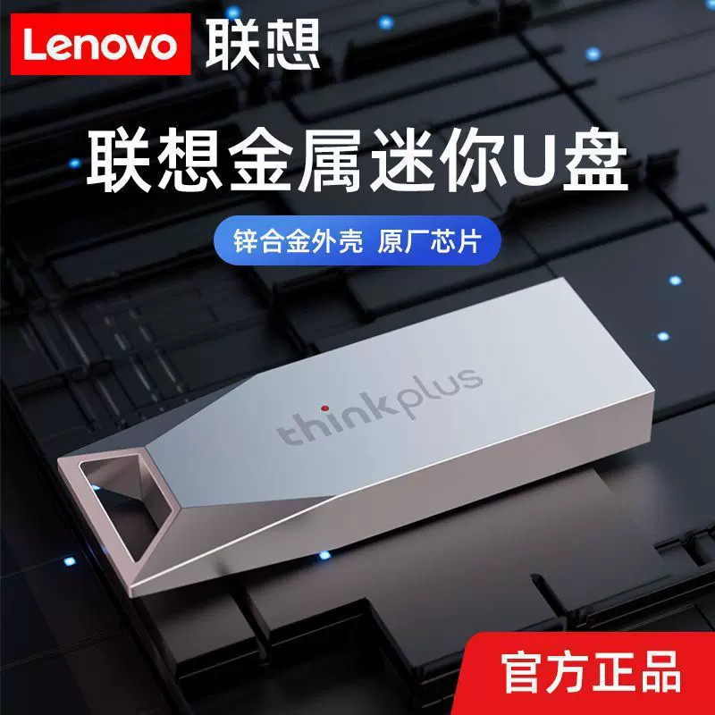 联想U盘MU223小容量8GB金属优盘2.0USB小巧便携可激光LOGO车载U盘