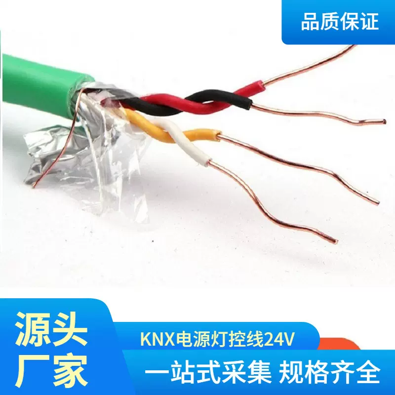 KNX总线EIB线BUS总线电缆J-Y(st)Y 2*2*0.8 智能开关灯控线