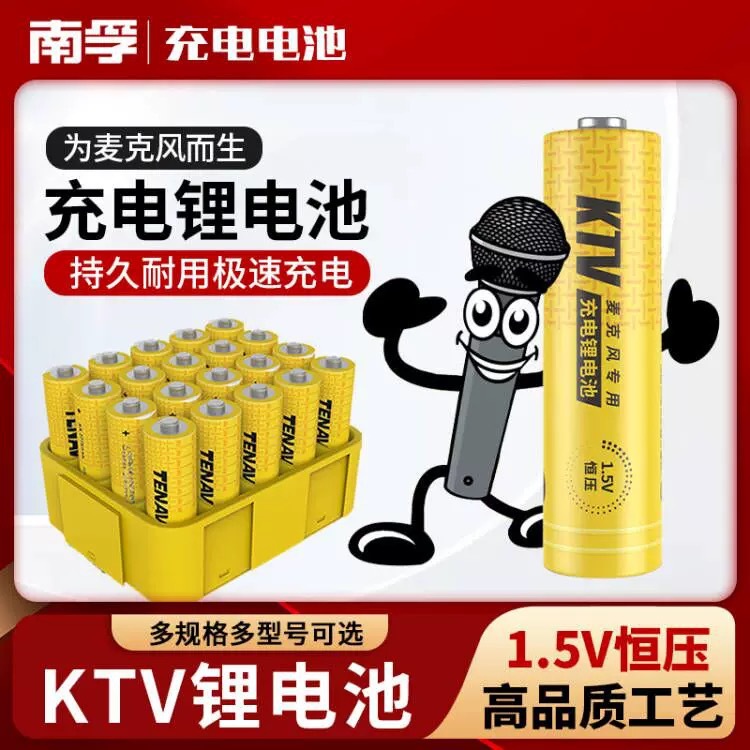 南孚锂可充KTV无线麦克风话筒可充电电池5号20节锂电池1.5V快充