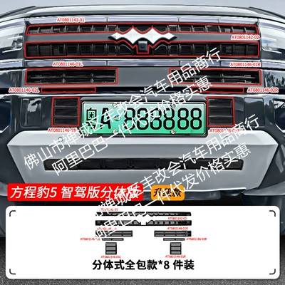 Suitable for Leopard 5 Intelligent Automobile anti-insect net - 25-formula-leopard-5-intelligent-driving-edition-with-insect-proof-net-split-version-painted-black