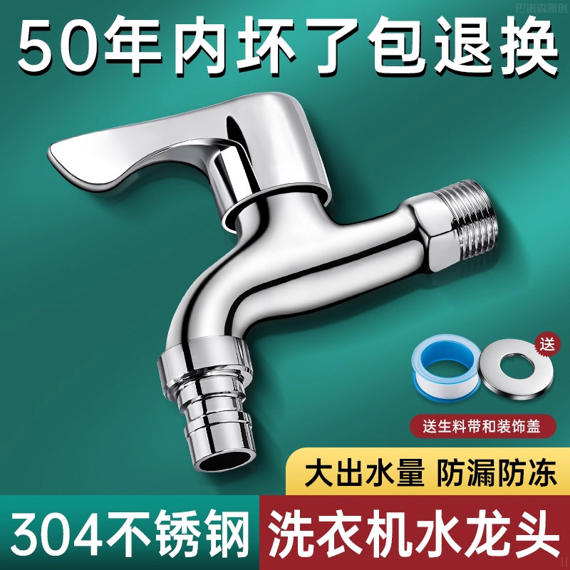 304 Stainless Steel Faucet Washing Machine Balcony Mop Sink 4-Point Water Outlet Wall-Mounted Single Cold Quick-Open Household Faucet