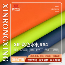 现货供应水刺底水晶纹R64PVC皮革相册笔记本封面礼盒包装酒盒皮料