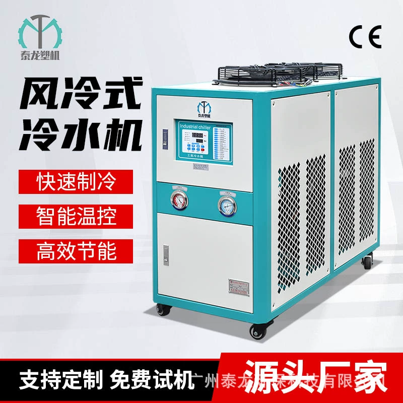 Промышленный чиллер с воздушным охлаждением, небольшое холодильное оборудование, морозильная камера для литья под давлением, промышленная холодильная машина, небольшой блок ледяной воды