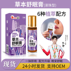 ディザトーン同型草本舒眠膏精油草木香膏ラベンダー沈香舒眠膏外用30グラム