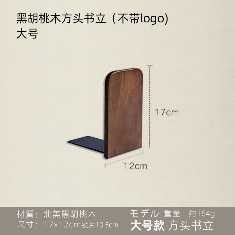 Haya negro nogal libro de madera stand libro creativo soporte espesado sólido lindo creativo exportación a Japón orden original
