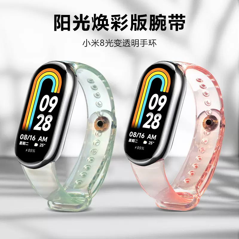 适用小米手环10/9/8表带 硅胶阳光变色智能运动手表替换腕带表带