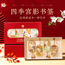 故宫六色书签中国古风特色礼品送老外创意文创金属镂空四季文创