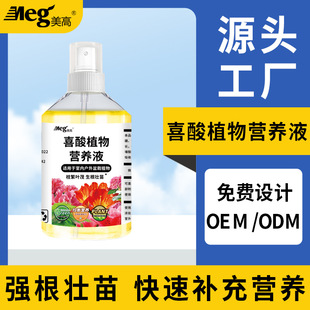 Meigaoxi Acid Plant Special Nutrient Solution Green Plant Growth-Promoting Fertilizer Universal Dilution-Free Flower Fertilizer Water-Soluble Fertilizer Manufacturer