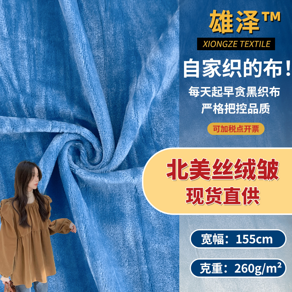 北美丝绒 双面柔软皱绒条面料 时尚针织T恤连衣裙家居服服装面料