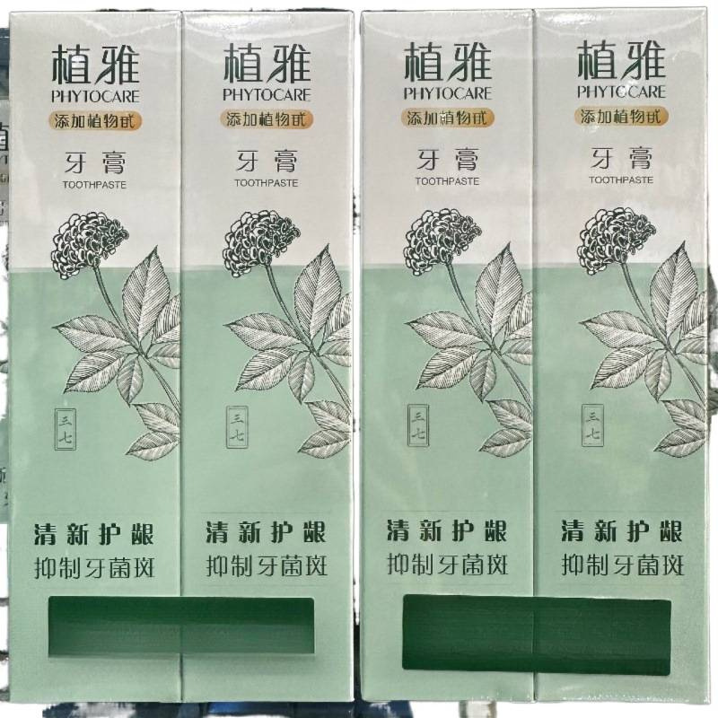 新款无限极植雅牙膏植物去除口臭牙齿牙龈出血清新口气可代发|undefined