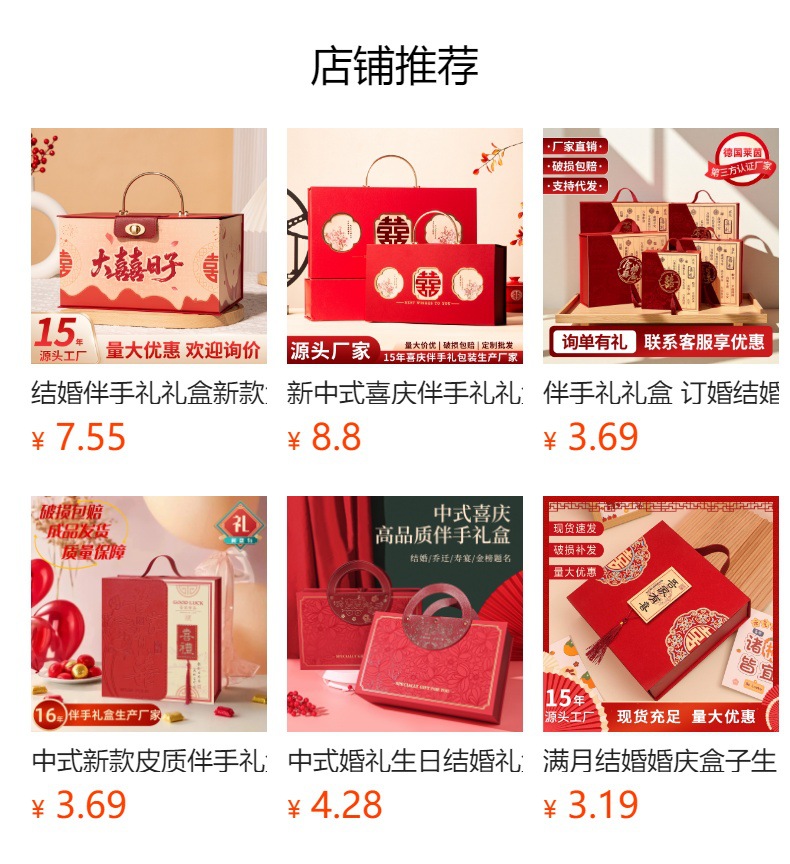 预览状态下无法点击,发布后,可点击跳转到对应的商品页面