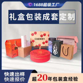 礼盒包装源头工厂礼盒卡盒飞机盒手提袋成套印刷包装设计生产定制