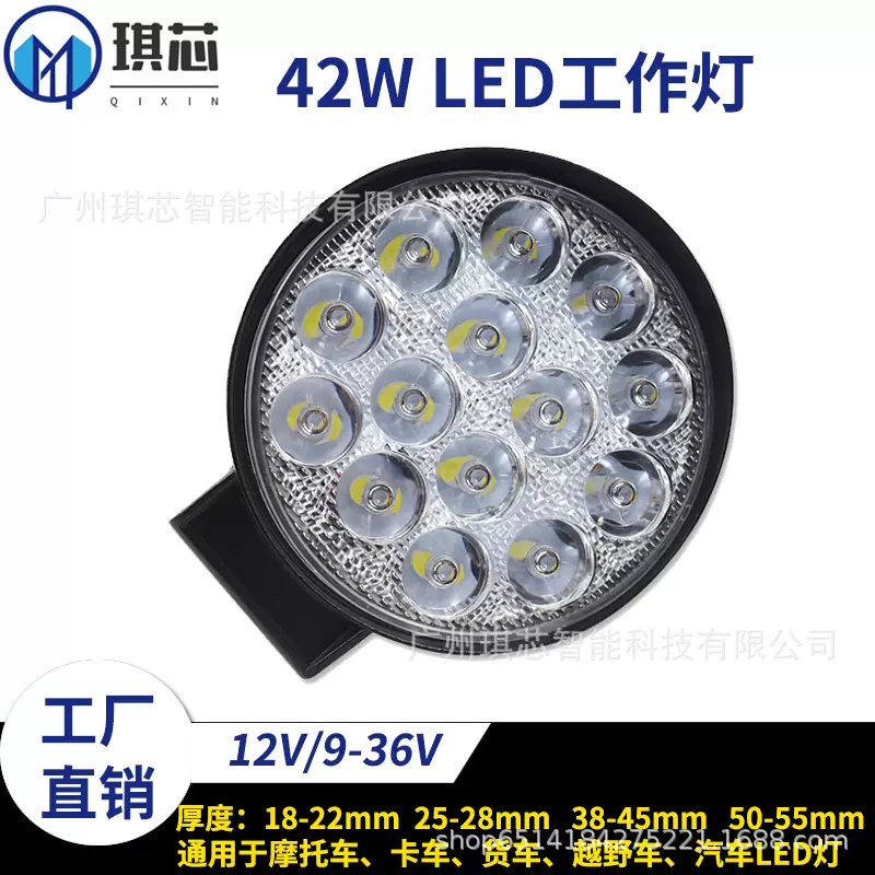 【厂家直销】 42W圆形汽车LED工作灯 led越野灯检修车灯 有现货
