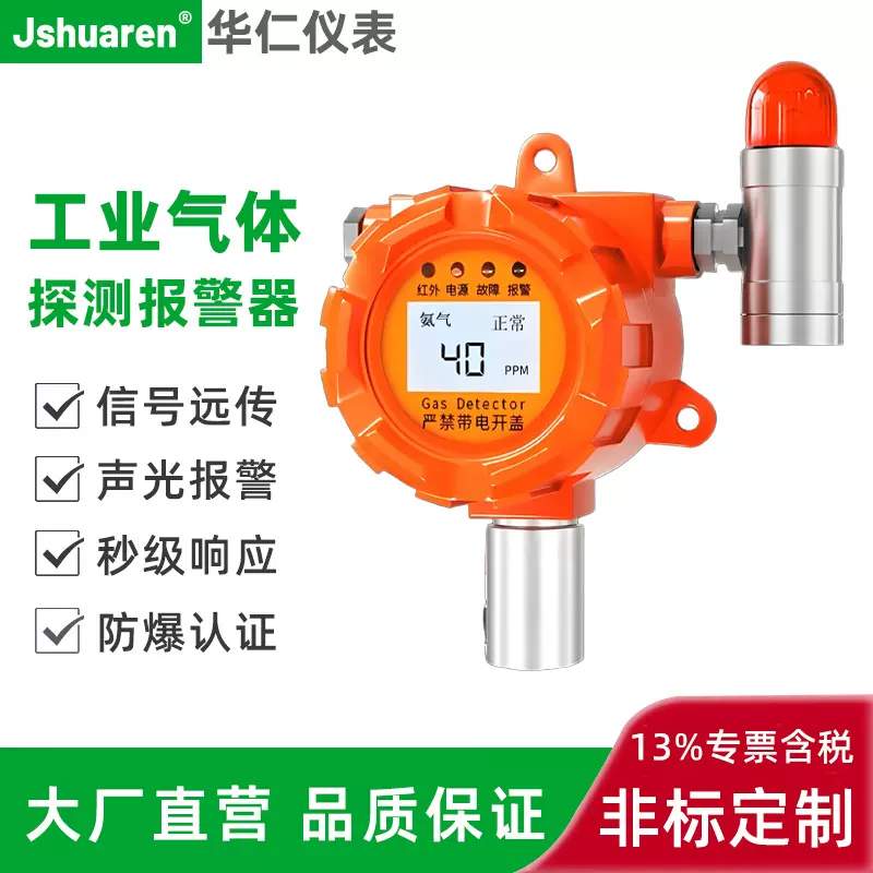 工业防爆固定式气体报警器可燃有毒氯气氨气泄漏探测仪浓度检测仪