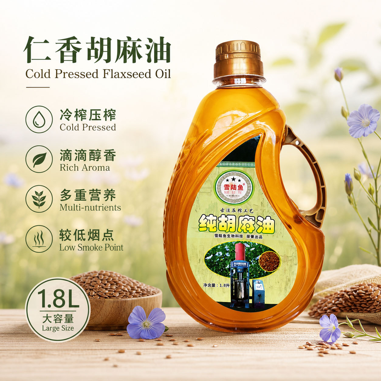 亚麻籽油一级冷榨纯胡麻油1.8L仁香无苦味家用炒菜煲汤食用油批发