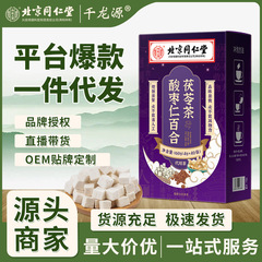酸棗仁百合茯苓茶 北京同仁堂内廷上用健康茶 代替袋泡茶 花茶