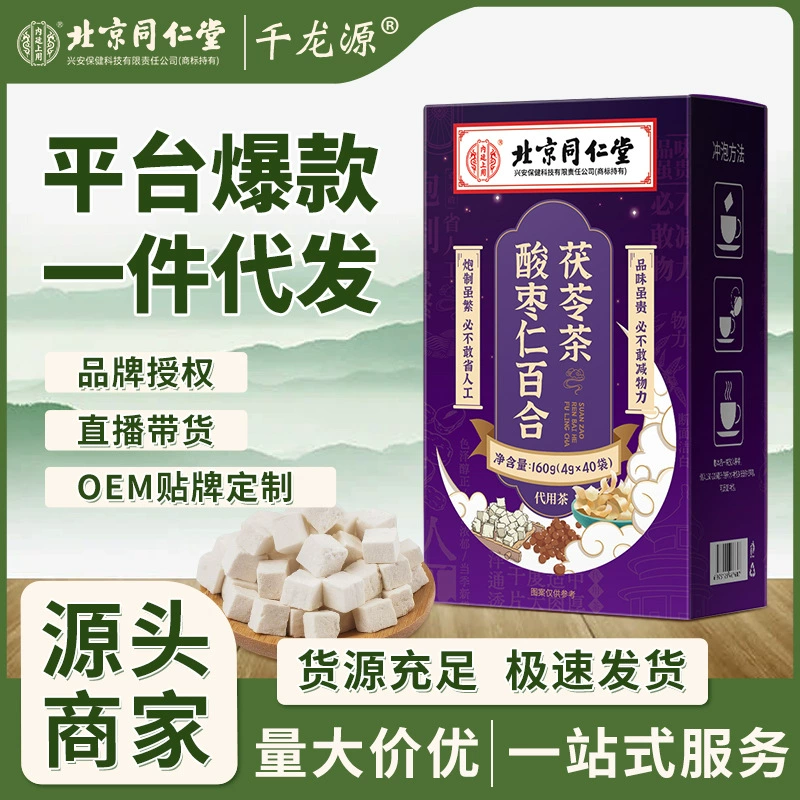 Дикий мармелад ядро лилии Фулин чай Пекин Tongrentang внутренний двор использование здоровья чай заменитель пакетик чай независимая упаковка