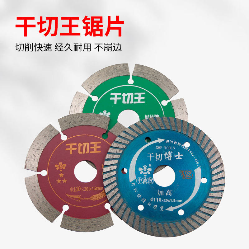 金刚石干切王锯片红砖混凝土花岗岩大理石水泥专用石材切割片